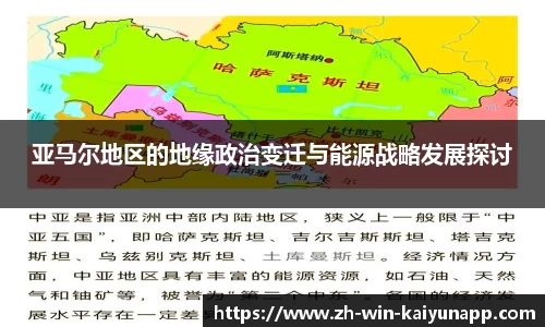 亚马尔地区的地缘政治变迁与能源战略发展探讨